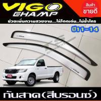 ราคา คิ้วกันสาด กันสาด สีบรอนซ์ โตโยต้า วีโก้แชมป์ TOYOTA VIGO CHAMP 2011 2012 2013 2014 รุ่น 4ประตู (14764504166)