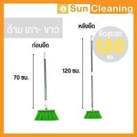 ราคา Sun Brand ไม้กวาดน้ำขนพลาสติก ด้ามเหล็กยืดหดปรับระดับได้ มีด้ามให้เลือกซื้อ แปรงสีสันสวยงาม กวาดพื้นแห้ง พื้นเปียก (10073657725)
