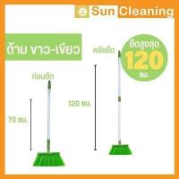 ราคา Sun Brand ไม้กวาดน้ำขนพลาสติก ด้ามเหล็กยืดหดปรับระดับได้ มีด้ามให้เลือกซื้อ แปรงสีสันสวยงาม กวาดพื้นแห้ง พื้นเปียก (9356226603)