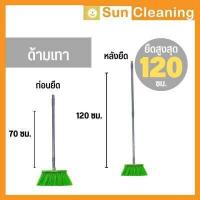 ราคา Sun Brand ไม้กวาดน้ำขนพลาสติก ด้ามเหล็กยืดหดปรับระดับได้ มีด้ามให้เลือกซื้อ แปรงสีสันสวยงาม กวาดพื้นแห้ง พื้นเปียก (9356226606)