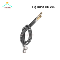 ราคา TB HOME สายน้ำดี ก๊อกผสม น้ำร้อน เย็น สแตนเลสถัก304 ไม่เป็นสนิม 1ชุด 2 ชิ้น แถมฟรี เทปพันเกลียว (15717623863)