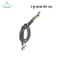 ราคา TB HOME สายน้ำดี ก๊อกผสม น้ำร้อน เย็น สแตนเลสถัก304 ไม่เป็นสนิม 1ชุด 2 ชิ้น แถมฟรี เทปพันเกลียว (15717623862)