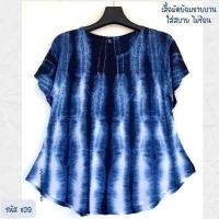 ราคา เสื้อมัดย้อมชายบาน BigSize XXL มีถึงรอบอก 52 นิ้ว ผ้านุ่มลื่น ใส่สบาย ไม่ร้อน (18244795652)