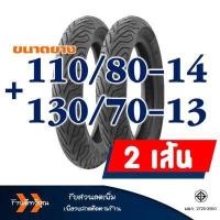 ราคา ยางนอก ND CITY tubeless 80 90 14 100 90 14 100 80 14 120 70 14 120 70 15 140 70 14 130 70 13 110 70 12 (20165573140)