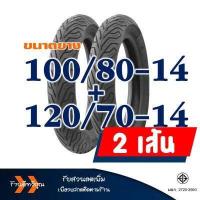 ราคา ยางนอก ND CITY tubeless 80 90 14 100 90 14 100 80 14 120 70 14 120 70 15 140 70 14 130 70 13 110 70 12 (20165573144)