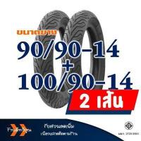 ราคา ยางนอก ND CITY tubeless 80 90 14 100 90 14 100 80 14 120 70 14 120 70 15 140 70 14 130 70 13 110 70 12 (20165573143)