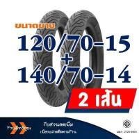 ราคา ยางนอก ND CITY tubeless 80 90 14 100 90 14 100 80 14 120 70 14 120 70 15 140 70 14 130 70 13 110 70 12 (20165573146)