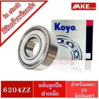 ราคา ตลับลูกปืน KOYO เบอร์ 6200ZZ 6201ZZ 6202ZZ 6203ZZ 6204ZZ 6205ZZ แข็งแรง ทนทาน ตลับลูกปืนฝาเหล็ก 2 ข้าง 6200 6201 6202 6203 6204 6205 Z KOYO จำหน่ายโดย AKE Torēdo (11346914941)