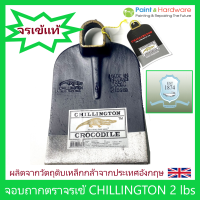 ราคา Chillington Crocodile จอบ ตราจระเข้ ชิลลิงตัน ของแท้ 2ปอนด์ หัวจอบ จอบถาก จอบตราจระเข้ (15528794369)