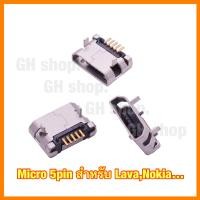 ราคา ก้นชาร์จ หัวชาร์จ Micro 5pin สำหรับ Lava Nokia (18011174946)