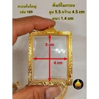 ราคา กรอบพระ กรอบพระสมเด็จ กรอบหลวงพ่อปาน กรอบพระปากน้ำ หลวงพ่อปาน พระคำข้าว พระหากหมาก งานหุ้มทองอย่างดี (20054509962)