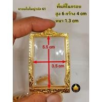ราคา กรอบพระ กรอบพระสมเด็จ กรอบหลวงพ่อปาน กรอบพระปากน้ำ หลวงพ่อปาน พระคำข้าว พระหากหมาก งานหุ้มทองอย่างดี (20054588668)