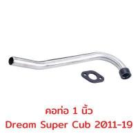 ราคา คอเลส คอท่อเวฟ คอท่อสแตนเลส คอท่อ 25 4 1นิ้ว คอท่อเวฟ คอPCX คอท่อครีม คอเวฟ พร้อมหน้าแปลน สแตนเลส 304 (16984731949)