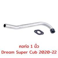 ราคา คอเลส คอท่อเวฟ คอท่อสแตนเลส คอท่อ 25 4 1นิ้ว คอท่อเวฟ คอPCX คอท่อครีม คอเวฟ พร้อมหน้าแปลน สแตนเลส 304 (16984731950)