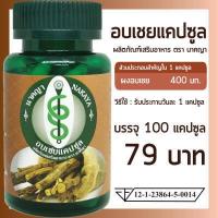 ราคา อบเชยแคปซูล 100 แคปซูล ผลิตภัณฑ์เสริมอาหาร ตรา นาคญา (14995195513)