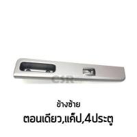 ราคา ฝาครอบสวิทซ์กระจกไฟฟ้า Isuzu D max 2009 2011 สีบรอนซ์เงิน ด้านหน้า LH RH ซ้าย ขวา Isuzu D max Platinum 2009 2011 (16603226123)