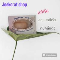 ราคา สบู่สมุนไพร จาเป่า ทองพันชั่ง (19991966560)