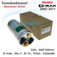 ราคา ไดเออร์ ดีแม็ก Isuzu Dmax Dragon Eye Calsonic Mu 7 Nissan B 14 Mitsubishi Triton Chevrolet Colarado แอร์รถยนต์ D max (20025163324)