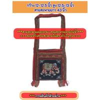 ราคา คละลายสายสะพาย ถูกที่สุด ย่ามสะพาย ผ้าทอนากา มีหลากหลายลายให้เลือก กระเป๋าชาย กระเป๋าหญิง กระเป๋าใช้ได้ท้ังชายและหญิง วินเทจ (19508007282)