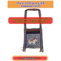 ราคา คละลายสายสะพาย ถูกที่สุด ย่ามสะพาย ผ้าทอนากา มีหลากหลายลายให้เลือก กระเป๋าชาย กระเป๋าหญิง กระเป๋าใช้ได้ท้ังชายและหญิง วินเทจ (17435190647)