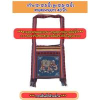 ราคา คละลายสายสะพาย ถูกที่สุด ย่ามสะพาย ผ้าทอนากา มีหลากหลายลายให้เลือก กระเป๋าชาย กระเป๋าหญิง กระเป๋าใช้ได้ท้ังชายและหญิง วินเทจ (19508007289)