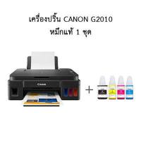 ราคา Canon Pixma G2010 เครื่องพิมพ์มัลติฟังก์ชันอิงค์เจ็ท (386553529)