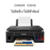 ราคา Canon Pixma G2010 เครื่องพิมพ์มัลติฟังก์ชันอิงค์เจ็ท (18298409878)