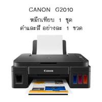 ราคา Canon Pixma G2010 เครื่องพิมพ์มัลติฟังก์ชันอิงค์เจ็ท (18298409877)
