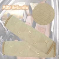 ราคา Belt เบลท์ นวมหุ้มเข็มขัดนิรภัย นวมหุ้มเบลท์ ที่คาดสายเบลท์ ปลอกคาดเบลท์ ปลอกหุ้มเข็มขัดนิรภัย สายคาดเบลท์อเนกประสงค์ (12951320537)