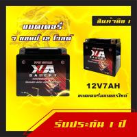 ราคา ล็อตผลิตใหม่ 16 สิงหาคม 2023 7 แอมป์ 12V7ah แบตเตอรี่มอไซ YTZ7 LTZ7 FTZ7 YTZ6V FTZ6V YTZ5L FTZ5L JTZ7 PCX150 ZoomerX CBR150R Click125i Scoopyi แบตเตอรี่เจล motocycle battery แบตเตอรี่แห้ง แบตมอไซ (172