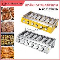 ราคา เตาปิ้งย่างอินฟาเรด 6 หัว เตาปิ้งย่างใช้แก๊สไร้ควัน เตาปิ้ง เตาย่างใช้แก๊ส BBQ Oven (17643278104)