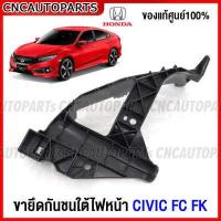 ราคา ของแท้ศูนย์ พลาสติกยึดปลายกันชนหน้า HONDA CIVIC FC FK ปี 2016 2020 กดเลือก ข้างซ้าย ข้างขวา (18405055910)