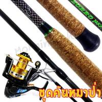 ราคา ชุดคันหน้าดินหมาป่า กราไฟท์ Line Winder Zorro max รอกหมาป่า AFS (3360132392)