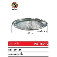 ราคา ถาดสแตนเลสกลม ขนาด 35 40 45 50 55 60 65cm (8996089609)