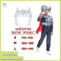 ราคา ชุดคอสเพลย์เด็ก กัปตันอเมริกา ธอร์ สไปเดอร์แมน ไอรอนแมน ฮัลค์ แถมหน้ากาก S M Lไซส์ 170 cm Cosplay costume with father and son (9932313491)