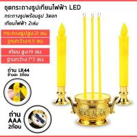 ราคา กระถางธูปไฟฟ้า กระถางธูป เทียนไฟฟ้า เทียน led กระถางธูปไฟฟ้า กระถางธูปเทียนไฟฟ้า LED ชุดธูปเทียนไฟฟ้า ธูปเทียน (13042279051)
