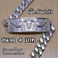 ราคา เลสหลวงพ่อรวย รุ่นรวยปลดหนี้ ปี62 เนื้ออัลปาก้าแท้ ขนาด 4บาท ราคาเส้นละ 249 บาท ใส่ทั้งชาติก็ไม่หลอก (2285616013)