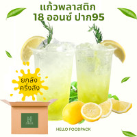 ราคา แก้วพลาสติก18 ออนซ์ ยกลัง ครึ่งลัง ปาก 95 mm พร้อมฝาเรียบ ฝาโดม แก้วพลาสติกใส18ออนซ์ (13159441031)