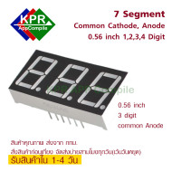 ราคา 7 segment สีแดง 0 56 นิ้ว Common Cathode Common Anode มีแบบ 1 2 3 4 Digit สำหรับงาน DIY By KPRAppCompile (13161073563)