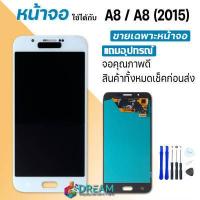 ราคา Dream phone LCD Display จอ ทัช Samsung galaxy A8 A800F SM A800 A8 2015 พร้อมทัชสกรีน LCD Display A8 A800F SM A800 A8 2015 งาน oled ปรับแสงได้ (726010752)