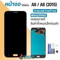 ราคา Dream phone LCD Display จอ ทัช Samsung galaxy A8 A800F SM A800 A8 2015 พร้อมทัชสกรีน LCD Display A8 A800F SM A800 A8 2015 งาน oled ปรับแสงได้ (726010753)
