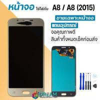 ราคา Dream phone LCD Display จอ ทัช Samsung galaxy A8 A800F SM A800 A8 2015 พร้อมทัชสกรีน LCD Display A8 A800F SM A800 A8 2015 งาน oled ปรับแสงได้ (726010751)