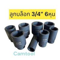ราคา ลูกบล็อก บล็อก 6หุน 3 4 บล็อก ดำยาว ลูกบล็อกลม บล็อก ขัน ล้อ (12382306407)