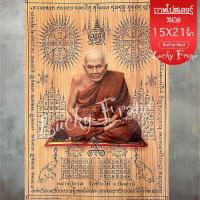ราคา รูปโปสเตอร์ภาพหลวงปู่ทวดมียันต์ ขนาด15X21นิ้ว ถ่ายจากสินค้าจริง (16172806821)