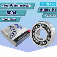 ราคา 6000 6001 6002 6003 6004 6005 6006 6007 6008 6009 6010 6011 6012 KOYO ตลับลูกปืนเม็ดกลมร่องลึก ฝาเปิด Deep Groove Ball Bearing โดย Dura Pro (14993698383)