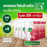 ราคา Dettol เดทตอล โฟมล้างมือเดทตอล โฟมล้างมือ ถุงเติม สูตรโรสแอนด์เชอร์รี่ 200มล X6 Dettol Foaming Handwash Rose Cherry 250mlX6 (1616998131)