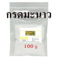 ราคา 5025 100G กรดมะนาว 99 กรดซิตริก Citric Acid หรือกรดมะนาว 99 บรรจุ 100 กรัม ซิตริก แอซิด โมโนไฮเดรต (18837844977)