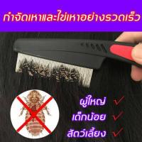 ราคา ขจัดเหาถึง99 หวีสางเหา หวีสางเหาและไข่เหา แบบมีด้ามจับ หวีกำจัดเหา กำจัดไข่เหา ขจัดเหาอย่างง่ายดาย กำจัดสิ่งสกปรก ใช้งานง่าย เครื่องดูดเหา หวีเสนียด เครื่องกำจัดเหา หวีเหาไฟฟ้า ขจ (9737801430)