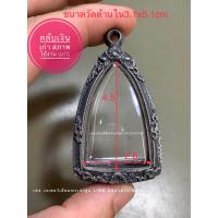 ราคา ตลับเงินเก่า ใส่ชินราชอินโดจีน พระกริ่งใหญ่ (16484045129)