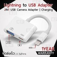 ราคา MLIFE รับประกัน 1 ปี 2IN1 สาย Lightning to USB Camera Adapter รองรับ iPhone iPad iOS 13 OTG Adaptor with Charging Port Compatible Keyboard Mouse Camera Card Reader อแดปเตอร์ (3735686386)